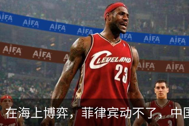 在海上博弈，菲律宾动不了，中国海警早已摆好棋局